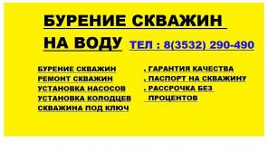 Оренбурение - Бурение и Ремонт скважин на воду любой сложности