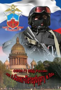 ОМОН - Боец ( полиция) РОСГВАРДИЯ